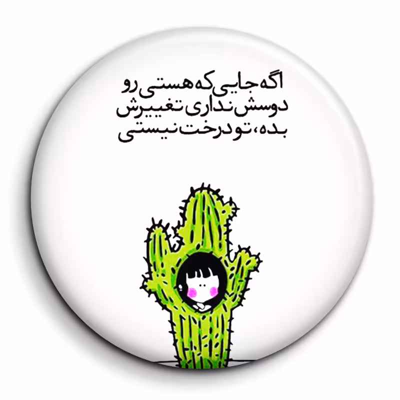 پیکسل گالری باجو طرح جملات انگیزشی فارسی کد 66