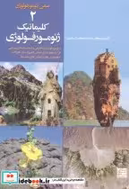 خرید کتاب مبانی ژئومورفولوژی 2-کلیماتیک ژئومورفولوژِی | ایده بوک