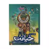 کتاب خیانت در مدرسه‌ی شبانه روزی اثر نینا وگر نشر چشمه