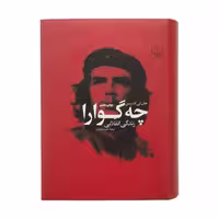 کتاب چه گوارا زندگی انقلابی اثر جان لی اندرسن  نشر چشمه
