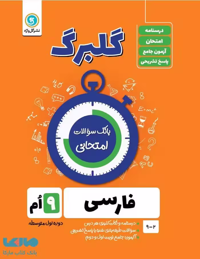 گلبرگ فارسی نهم گل واژه
