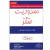 کتاب محدودیت صفر اثر جو ویتالی و ایهالیا کالاهولن انتشارات کتیبه پارسی جلد 1