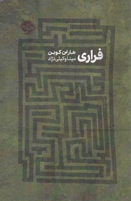 فراری