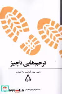 قیمت و خرید کتاب ترحم هایی ناچیز افراز | ایده بوک