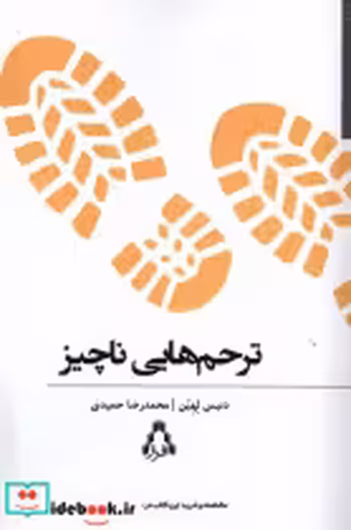 قیمت و خرید کتاب ترحم هایی ناچیز افراز | ایده بوک