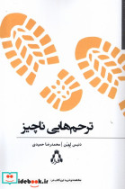 قیمت و خرید کتاب ترحم هایی ناچیز افراز | ایده بوک