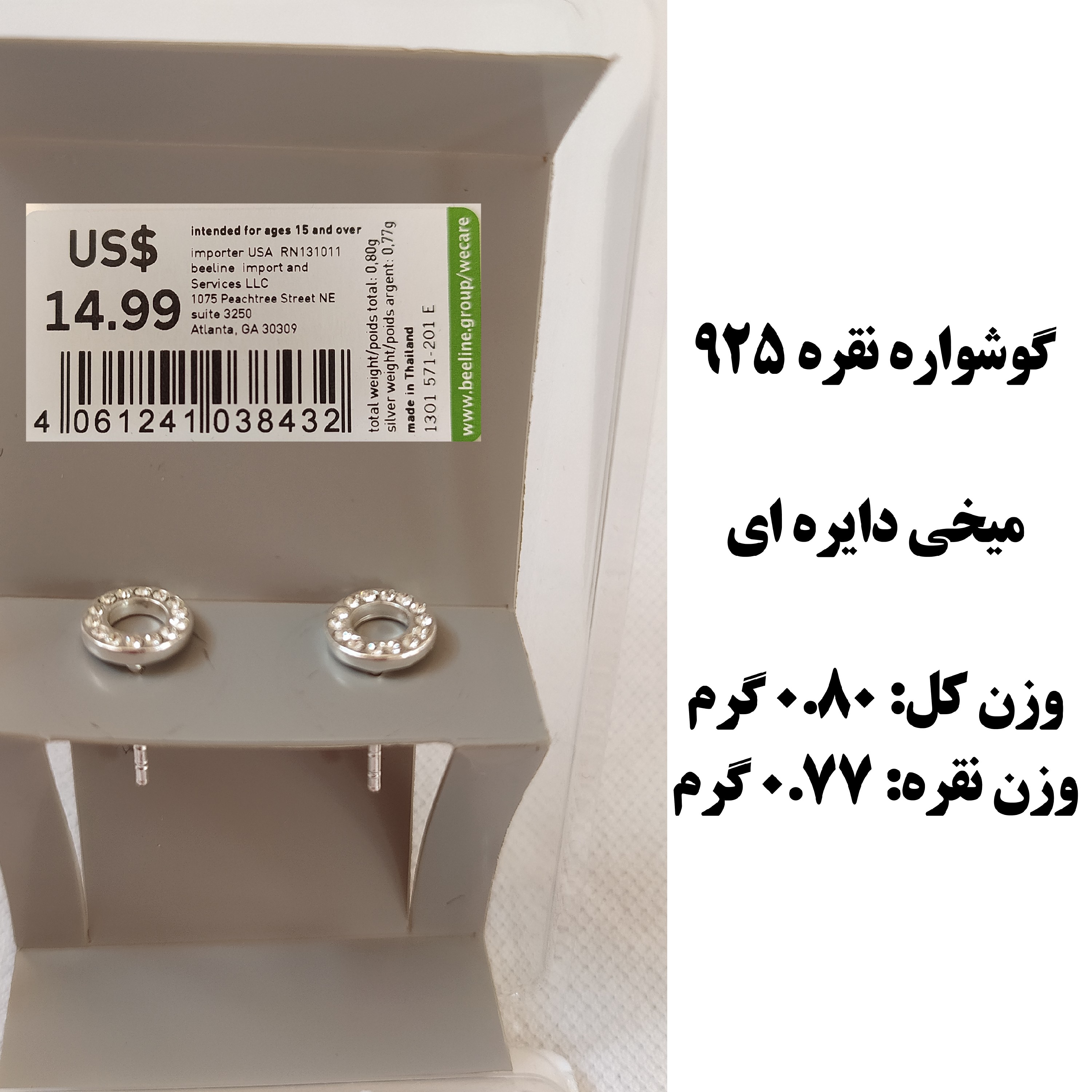 گوشواره نقره 925 میخی دایره ای