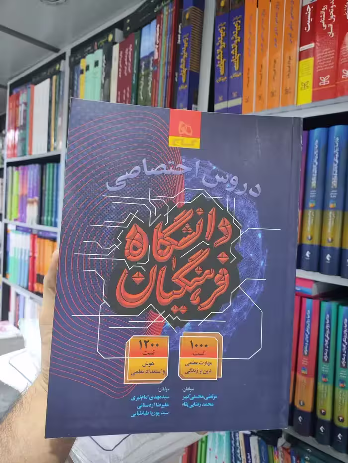 دروس اختصاصی دانشگاه فرهنگیان گاج