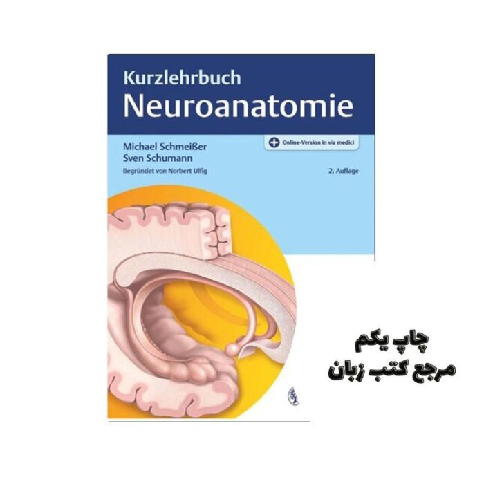 Kurzlehrbuch Neuroanatomie 2020 کتاب (رنگی)