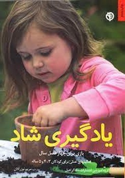یادگیری شاد | مرکز فرهنگی آبی