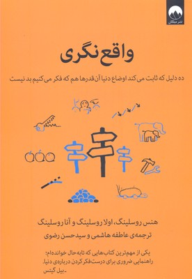 واقعنگری: ده دلیل که ثابت میکند اوضاع دنیا آنقدرها هم که فکر میکنیم بد نیست