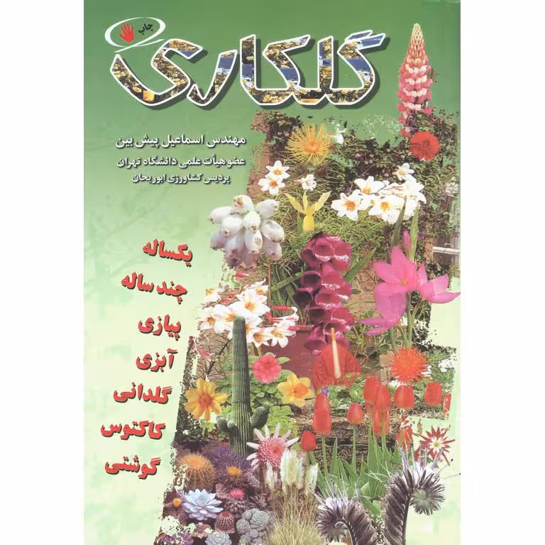 گلکاری