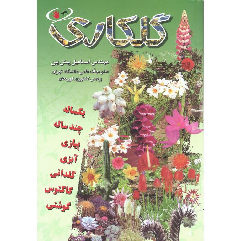 گلکاری