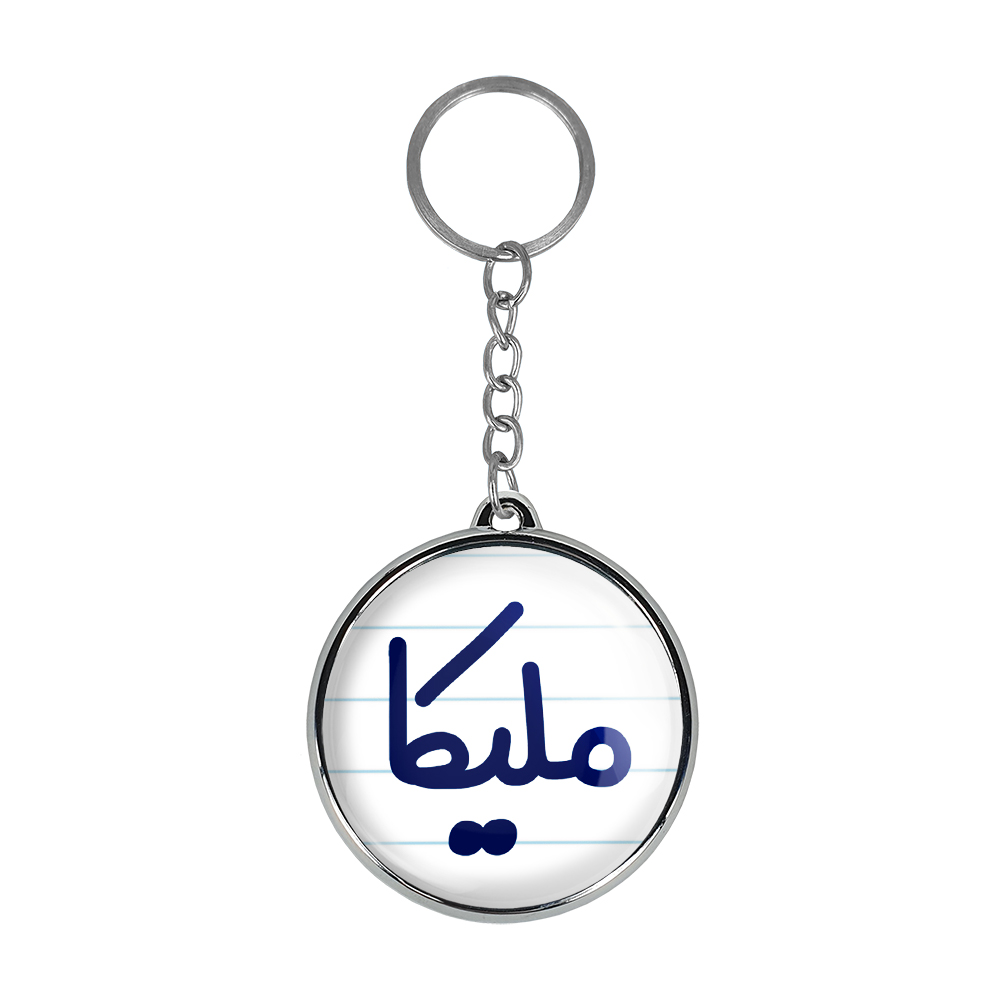 جاکلیدی خندالو طرح ملیکا مدل دوطرفه کد 68556855