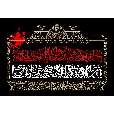 تابلو شاسی مدل یا حسن بن علی عسکری کد T5179