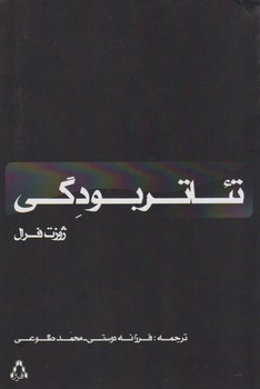 تئاتر بودگی | مرکز فرهنگی آبی