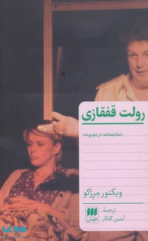 رولت قفقازی | مرکز فرهنگی آبی