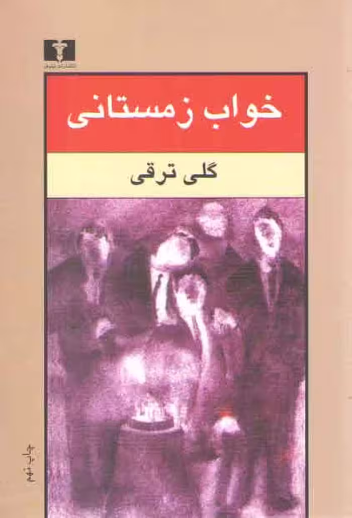 خرید کتاب خواب زمستانی — کتابسرای طه