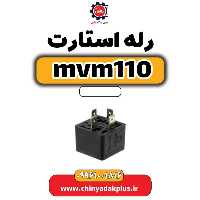 رله استارت ام وی ام 110