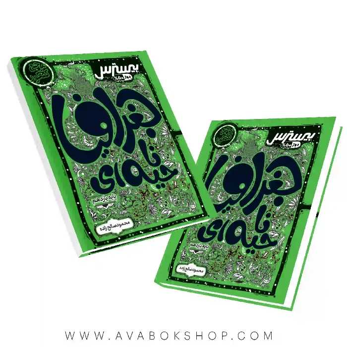 بیسترس جغرافیای یازدهم کاگو