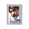 کتاب گزینه اشعار اثر قیصر امین پور انتشارات مروارید