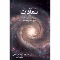 مجموعه کتابهای سعادت