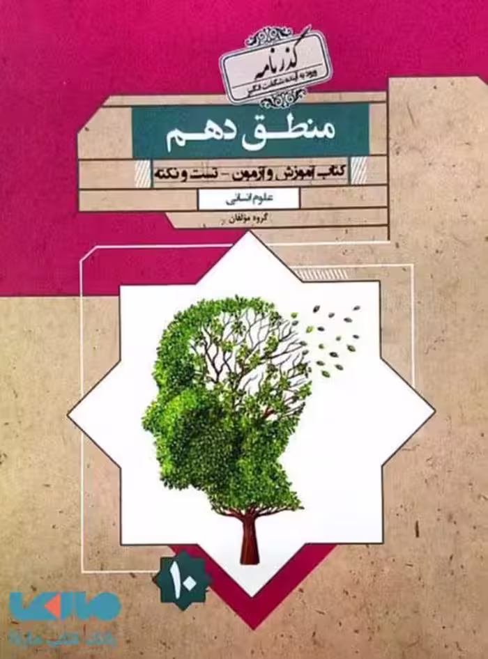 منطق دهم انسانی گذرنامه مبتکران