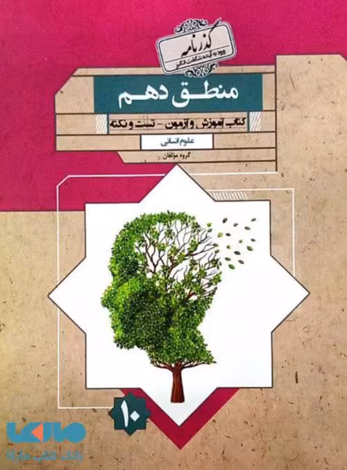 منطق دهم انسانی گذرنامه مبتکران