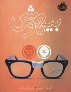 بیهوشی