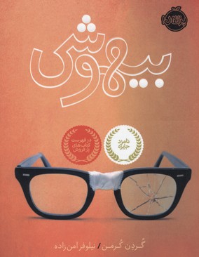 بیهوشی
