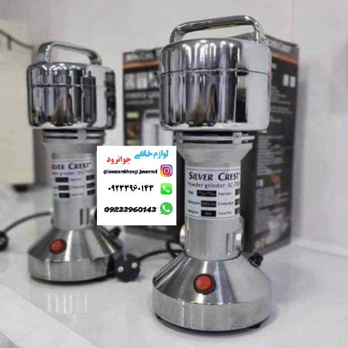 آسیاب صنعتی سیلور کرست 150گرم 1000وات قابلیت پودر کردن سخت ترین اجسام 