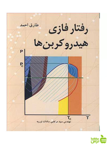 رفتار فازی هیدروکربن ها طارق احمد آییژ - سیب ترش - SibTorsh مرتضی سادات نوریه