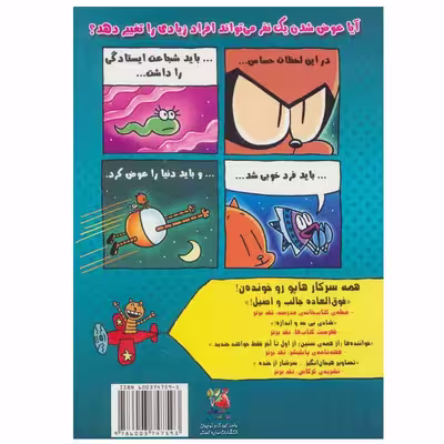کتاب سرکار هاپو دستگیری آن 22 نفر اثر سایه گستر انتشارات سایه گستر