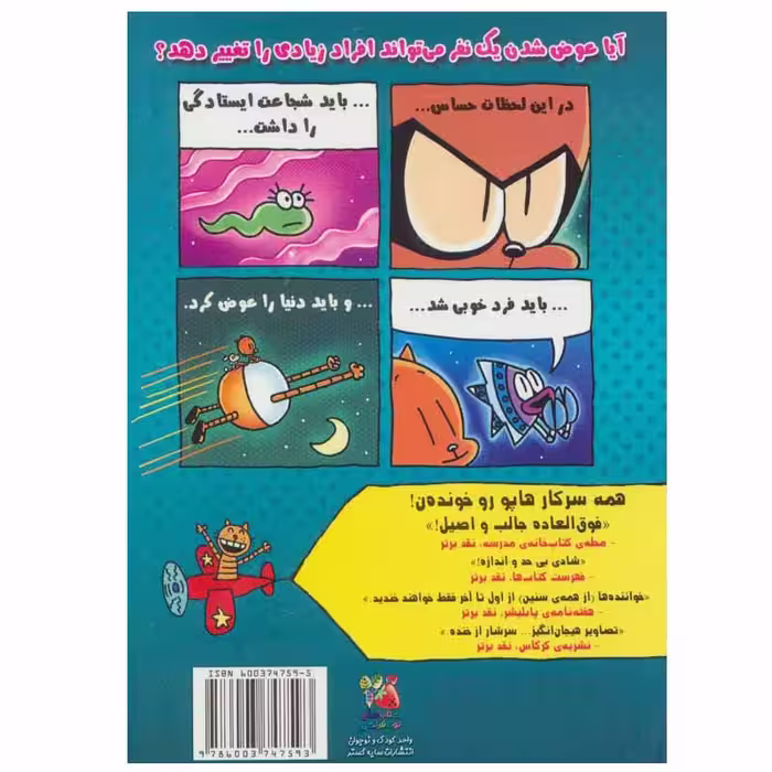 کتاب سرکار هاپو دستگیری آن 22 نفر اثر سایه گستر انتشارات سایه گستر
