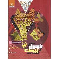 فرمول بیست تاریخ یازدهم گاج