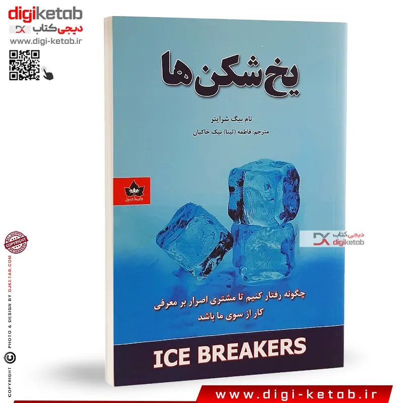 کتاب یخ شکن ها اثر تام شرایتر