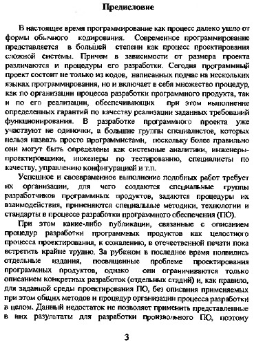خرید و دانلود نسخه کامل کتاب Методология разработки программного обеспечения