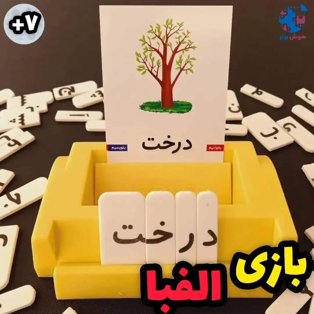 بازی الفبا