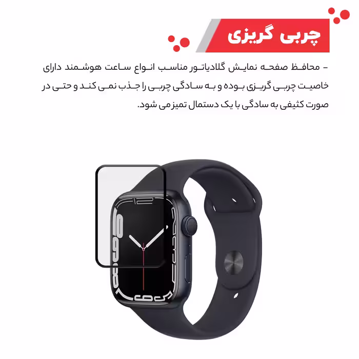 محافظ صفحه نمایش گلادیاتور مدل GWP2000 مناسب برای ساعت هوشمند اپل Iwatch 7 SE 44mm بسته دو عددی