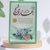 عطر طبیعی بهار نارنج 4گرمی مرهم