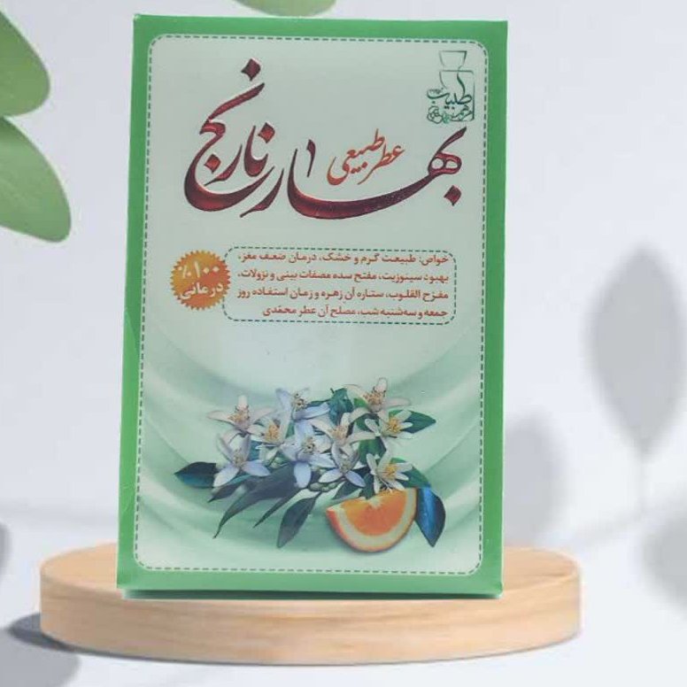 عطر طبیعی بهار نارنج 4گرمی مرهم