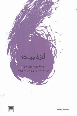 قدرت چیست؟