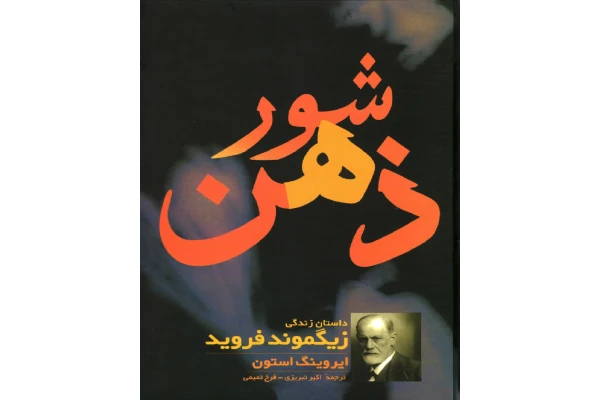کتاب شور ذهن - کتابخانه مجازی واتیکان