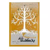کتاب ارباب حلقه ها 3 بازگشت شاه اثر جی آر آر تالکین انتشارات روزنه
