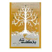 کتاب ارباب حلقه ها 3 بازگشت شاه اثر جی آر آر تالکین انتشارات روزنه
