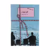 کتاب قرار نبود اثر هما پوراصفهانی انتشارات سخن