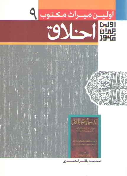 خرید کتاب اولین میراث مکتوب در اخلاق — کتابسرای طه