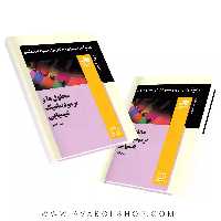 کتاب محلول ها و ترمودینامیک های شیمیایی فاطمی