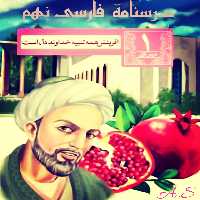 پاورپوینت درسنامه درس اول (فارسی نهم)