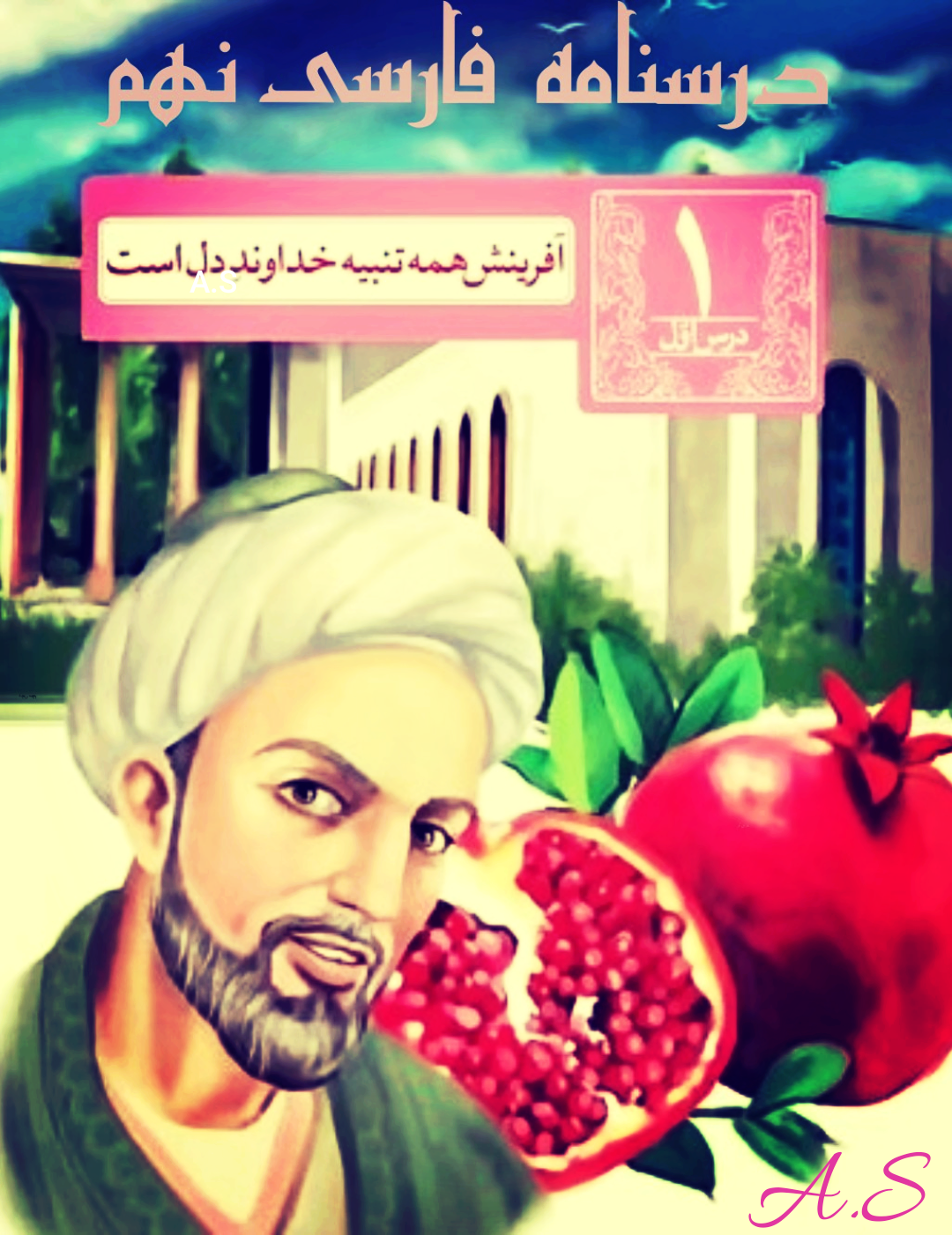 پاورپوینت درسنامه درس اول (فارسی نهم)